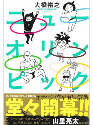 cover image of ニューオリンピック
